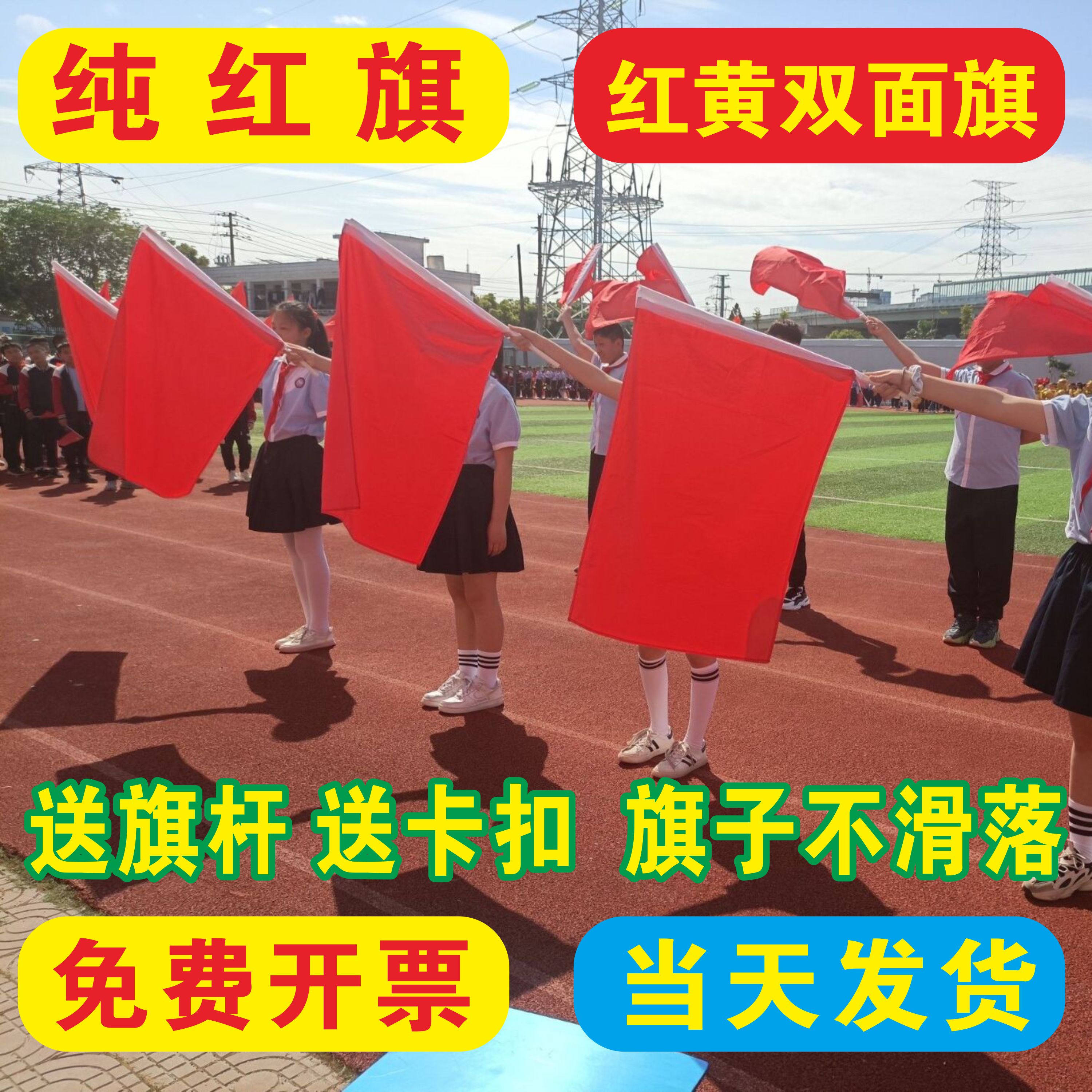红黄双面旗学校运动会体操表演五星红旗儿童舞台演出道具彩旗带杆
