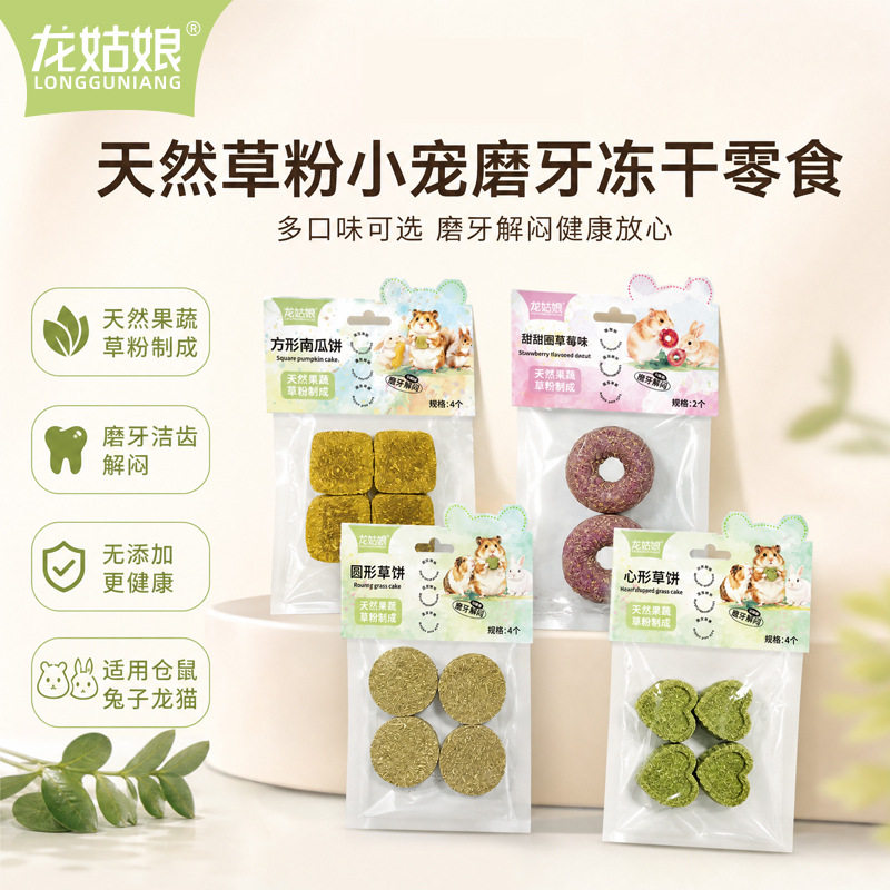 仓鼠磨牙零食兔子龙猫专用冻干甜鼠类零食