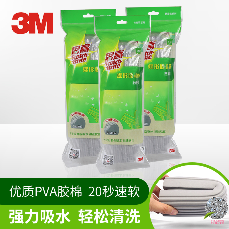 正品3M思高轻盈蝶型胶棉拖把头替换装全能蝶彩胶棉W3 W4通用