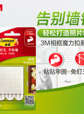 正品3m无痕粘扣相框隐形挂钩