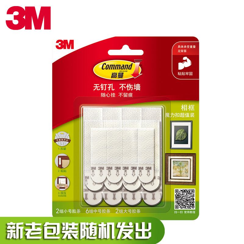 正品3M高曼无痕魔力扣粘扣钩 照片墙相框画框隐形挂钩 超值装10组