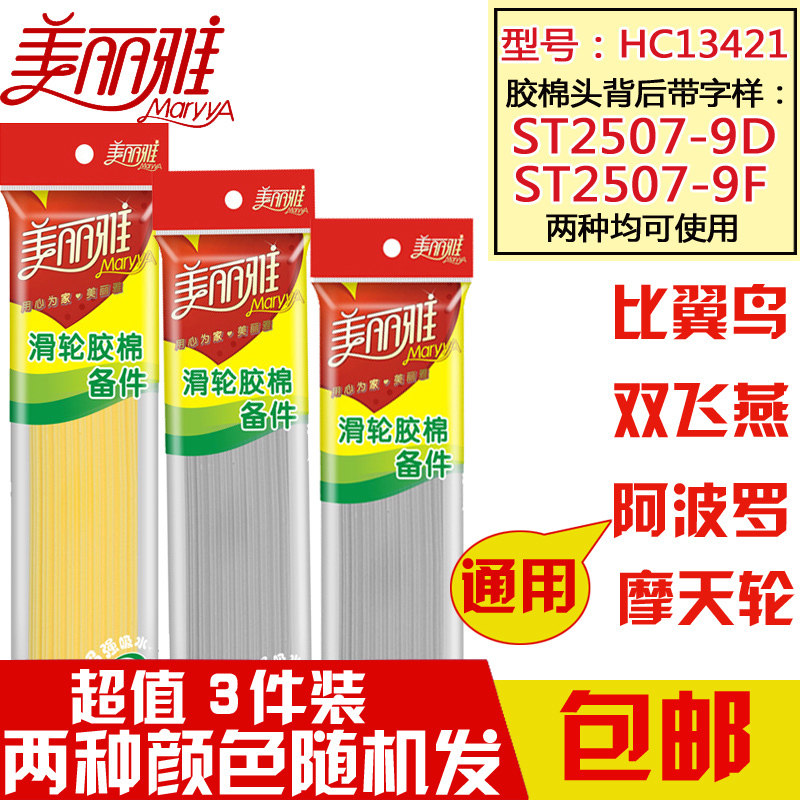美丽雅 胶棉拖把替换装 对折挤水胶棉拖把头 吸水海绵拖把头 备件