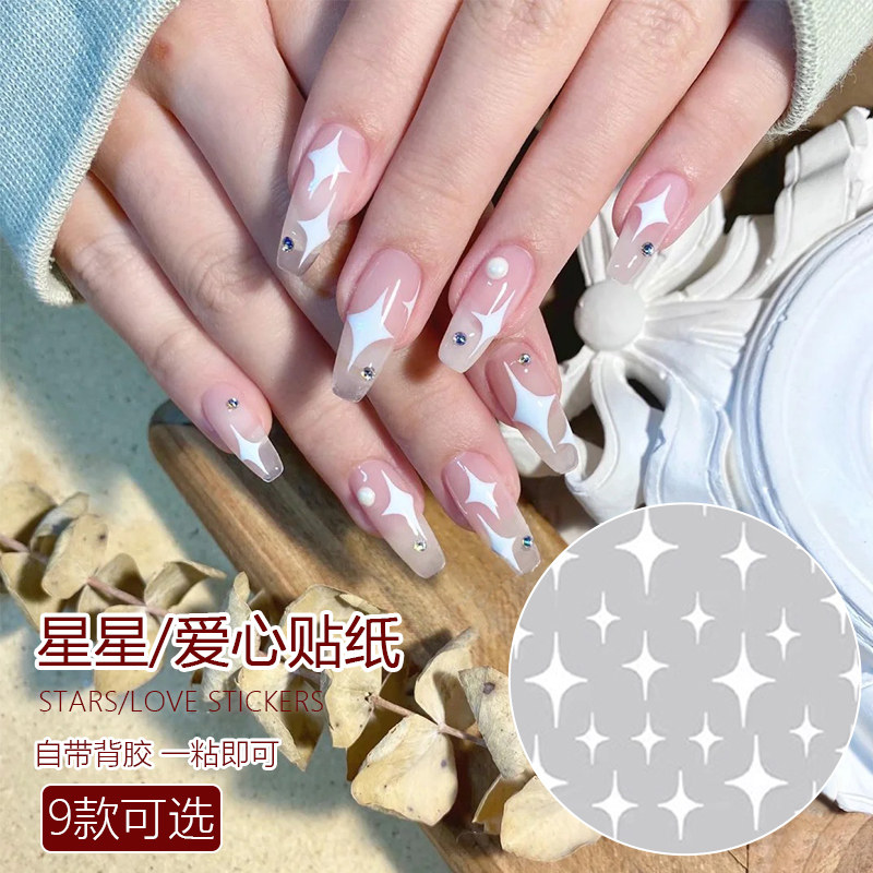星星美甲贴纸2021年网红爆款爱心小图案指甲装饰贴片美甲成品