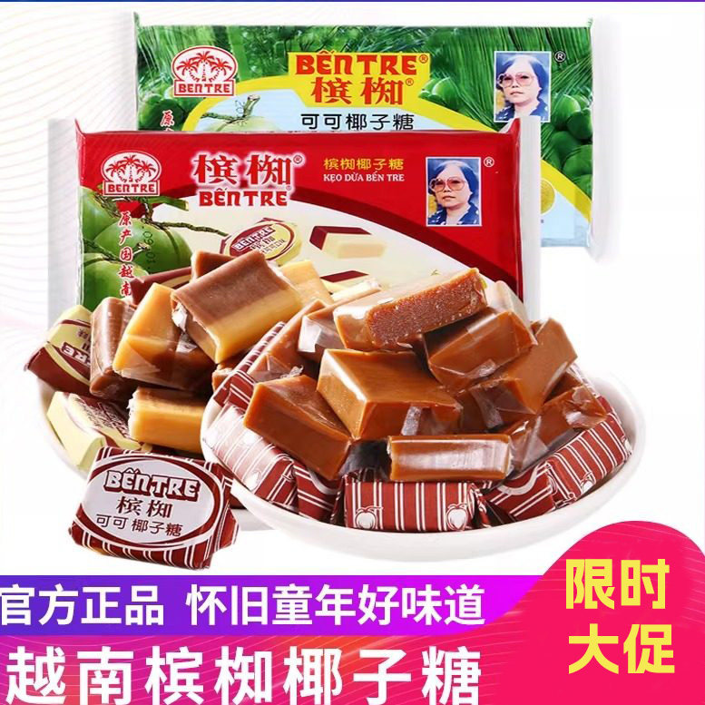 越南槟知槟椥可可特浓椰子糖80后怀旧儿时软糖果童年零食海南特产