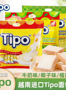 越南进口Tipo面包干牛奶鸡蛋原味营养早餐饼干休闲儿时零食270g