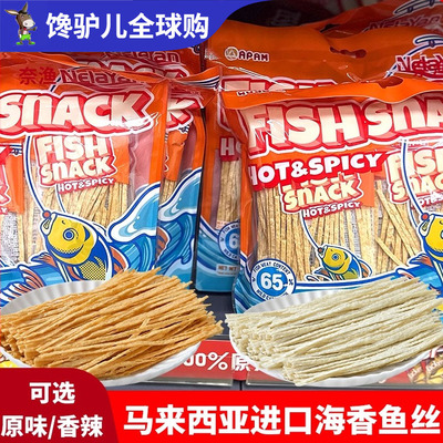 马来西亚原装进口原味香辣鱼丝