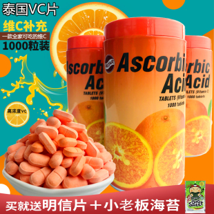泰國進口PATAR葩塔VC維生素C咀嚼片水果味兒童維他命糖果1000粒