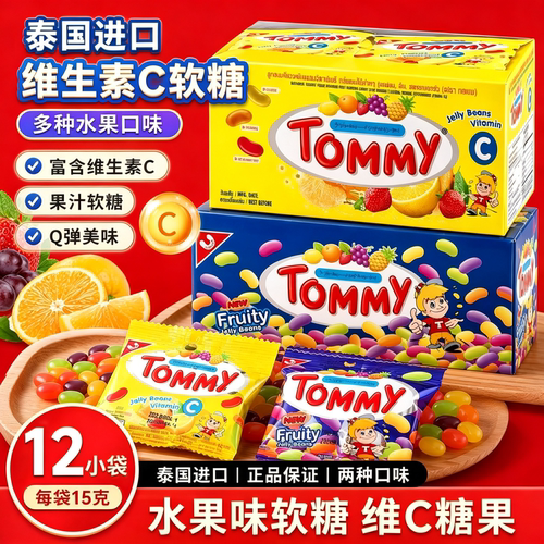 12袋泰国进口Tommy水果味软糖果