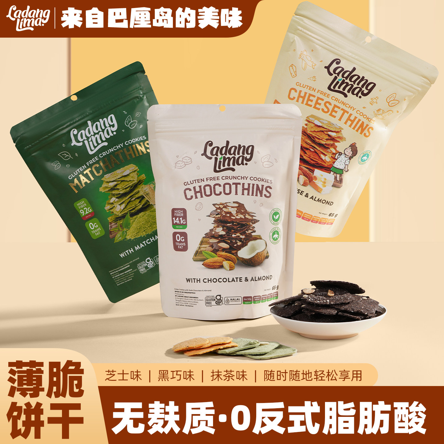 原装进口Ladanglima.印尼巴厘岛巧克力芝士椰子脆片65g薄脆饼干