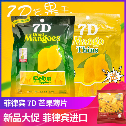 菲律宾原装进口7D芒果干