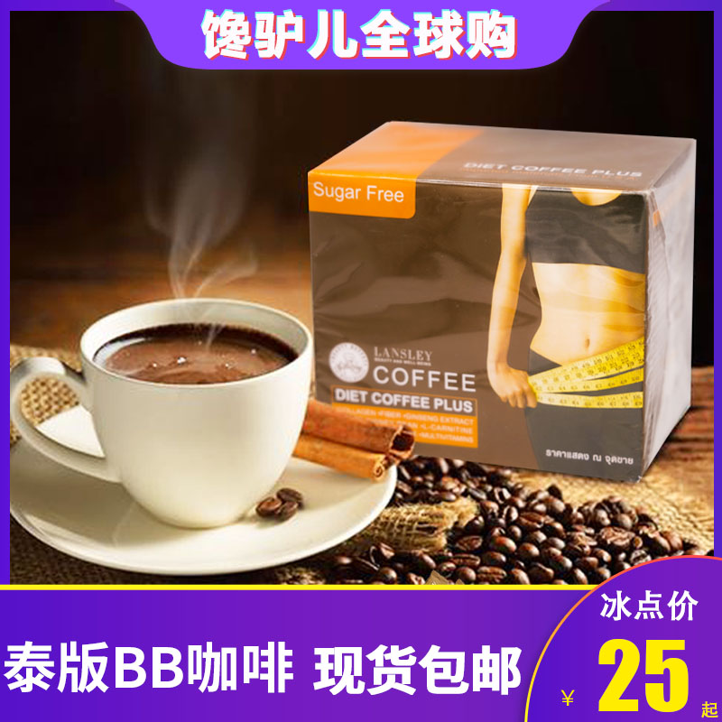 泰国原装BB咖啡网红速溶无糖饱腹