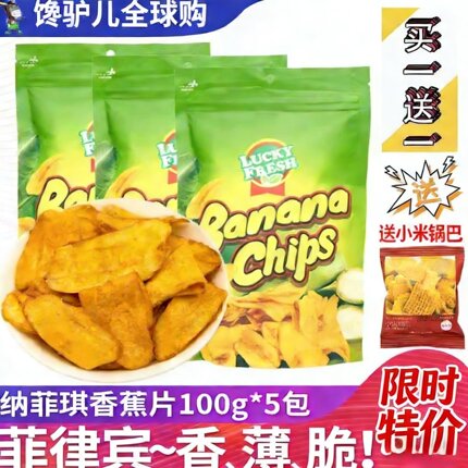 菲律宾原装进口纳菲琪香蕉片干LuckyFresh薄脆香蕉干水果干零食品
