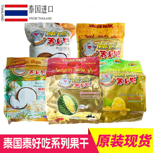 泰国进口泰好吃榴莲系列果干零食