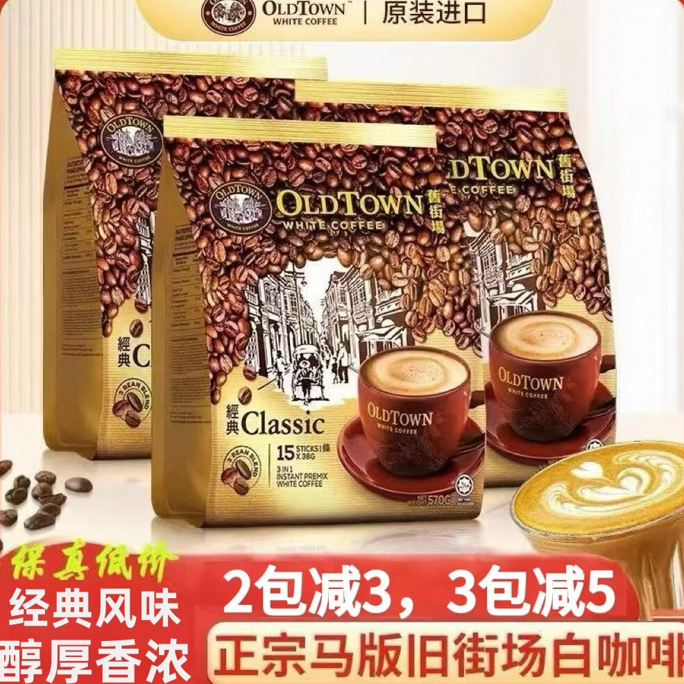 马来西亚进口老街场白咖啡