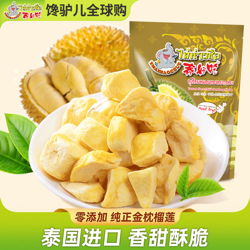 泰好吃榴莲干泰国金枕头原装进口
