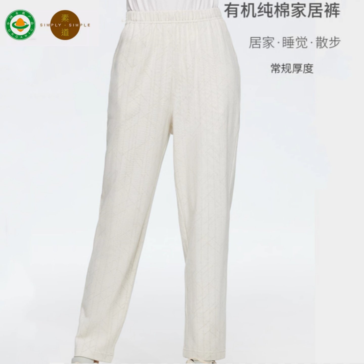 素道有机彩棉全棉针织家居长裤