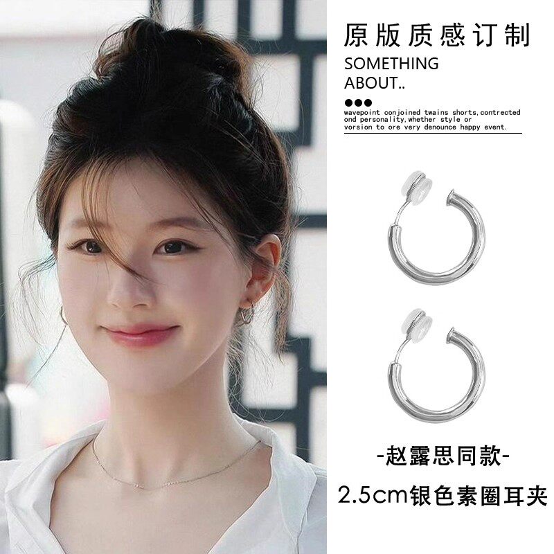 许妍赵露思同款银色亮面素圈耳夹