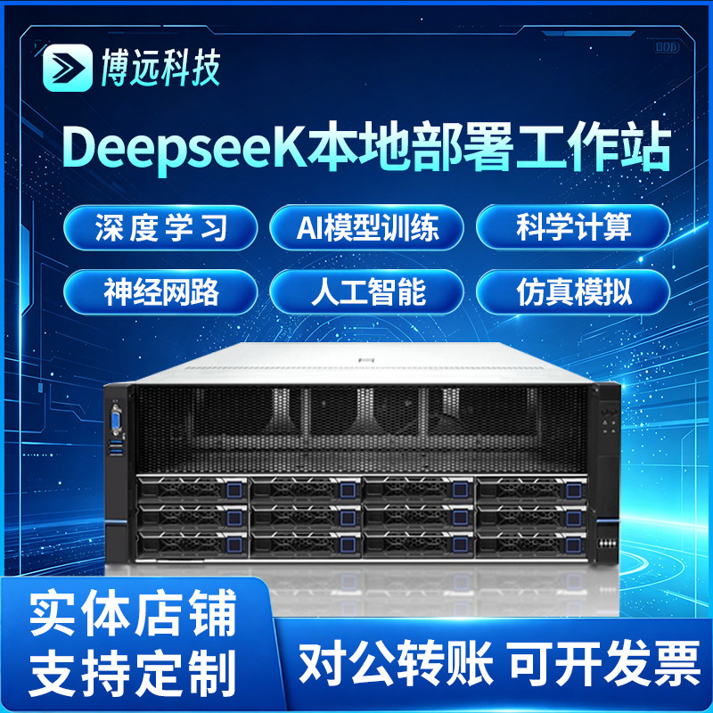 DeepSeek服务器主机GPU工作站深度学习人工智能大模型PRO60005090
