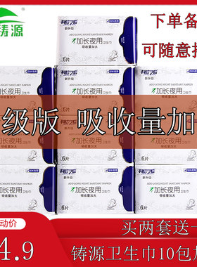 铸源加长夜用卫生巾官方正品杀菌