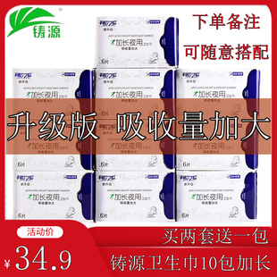 铸源官方正品 竹纤维10包加长夜用350mm棉面卫生巾负离子芯片杀菌