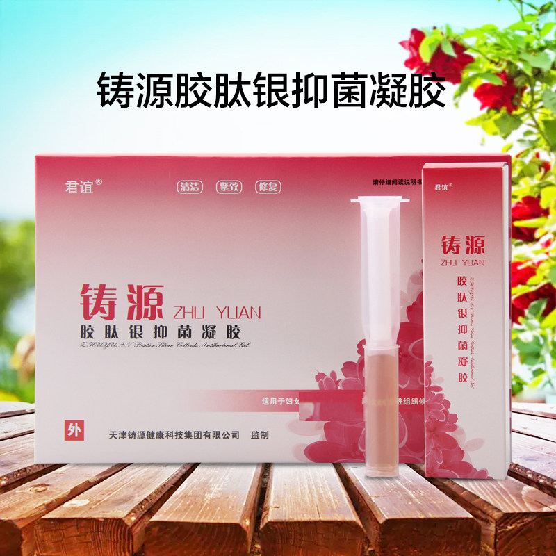 铸源胶肽银抑菌妇科凝胶清洁修复紧致止痒霉菌阴道宫颈
