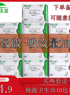 铸源天然竹纤维10包日用卫生巾