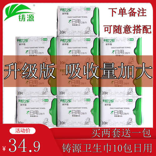 铸源天然竹纤维10包日用卫生巾