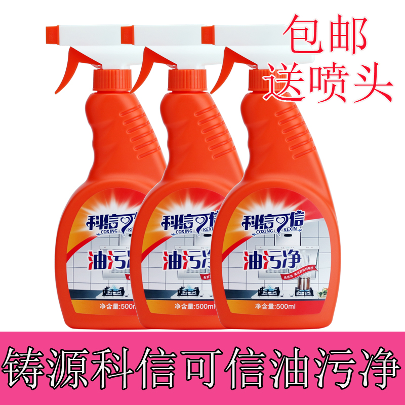 鑄源科信可信油污凈抽油煙機重油廚房強力清洗劑灶臺地板去污除垢