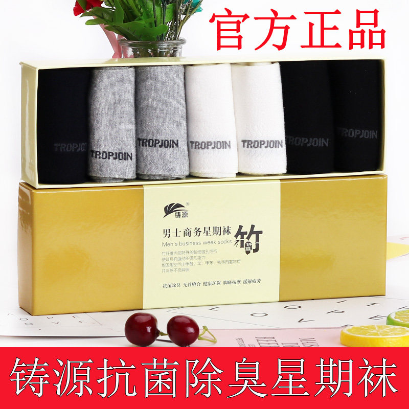 铸源男士竹纤维商务袜透气舒适吸汗防臭干爽袜子