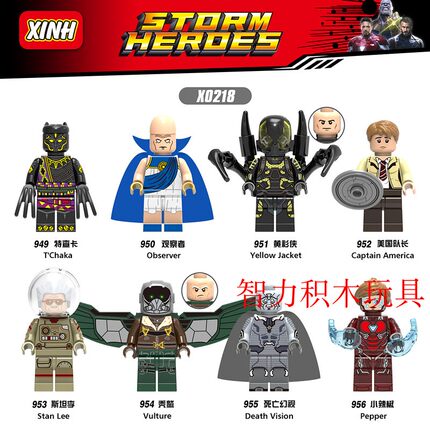 欣宏积木人仔X0218复仇者联盟3黑豹黄衫侠幻视秃鹫小辣椒拼装玩具