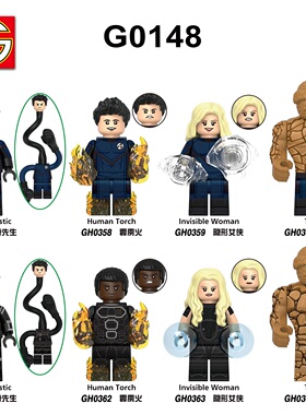 适用乐高神奇四侠霹雳火隐形女侠石头人拼装积木人仔MOC玩具G0148