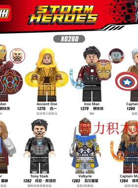 欣宏积木人仔X0260复联4惊奇队长雷神美队钢铁侠古一拼装模型玩具