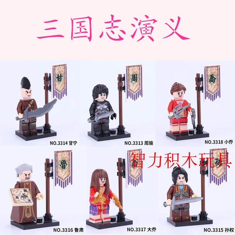第三方国产三国志演义甘宁周瑜小乔鲁肃大乔孙权拼装积木人仔玩具
