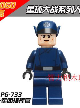 第三方品高星球大战PG733帝国军团指挥官拼装积木人仔兼容乐高S牌