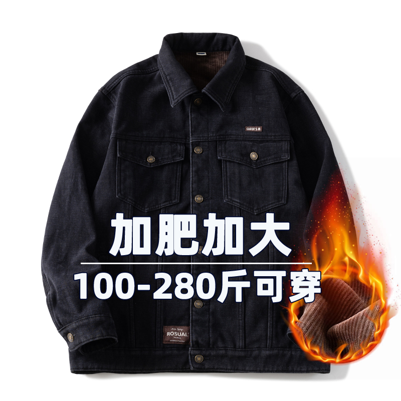 秋冬季大码加绒加厚男士牛仔夹克棉衣加肥加大宽松胖子保暖外套男