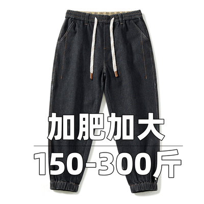 大码束脚牛仔裤弹力宽松加肥加大