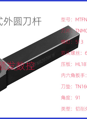 数控外圆刀杆91度MTFNR2020K16/1616H16/2525M22/3232P22/4040R22