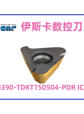 伊斯卡数控刀片HM390 TDKT 150504PDR IC830拍前需询价