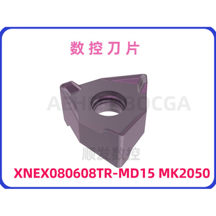 数控刀片XNEX080608TR-MD15 MK2050拍前需询价