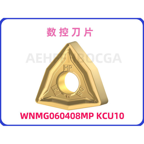 数控刀片WNMG060408MP KCU10拍前需询价