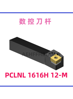 数控刀杆PCLR/L1616H09/2525M154040S25/2525M12需询价