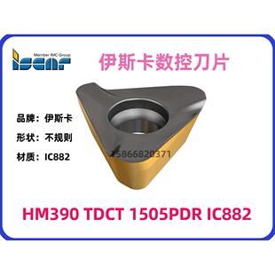 伊斯卡螺旋切削刃的三角形刀片HM390 TDCT 1505PDR IC882拍前询价