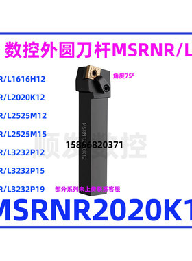 75度外圆数控刀杆MSRNR/MSRNL 2020K12/2525M15/3232P19 车床刀具