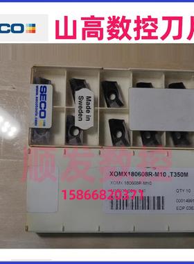 山高数控刀片XOMX180608R-M10 T350M需要拍前询价