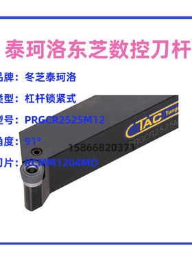 东芝泰珂洛重型切削刀杆PRGCR2525M12/2020K10/3225P16/3232P20