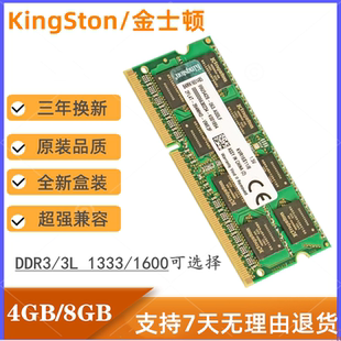 金士顿DDR3L 8G 4G 1600 1333笔记本内存条DDR3联想DELL
