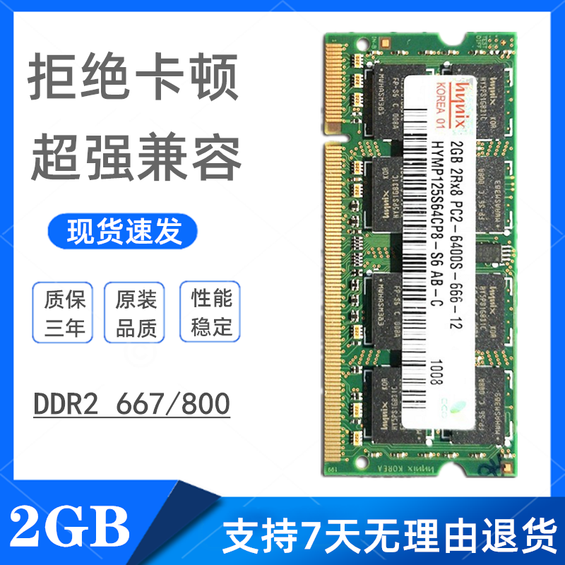 联想 华硕 惠普 戴尔 老款笔记本原装2G DDR2 667/800内存条 正品