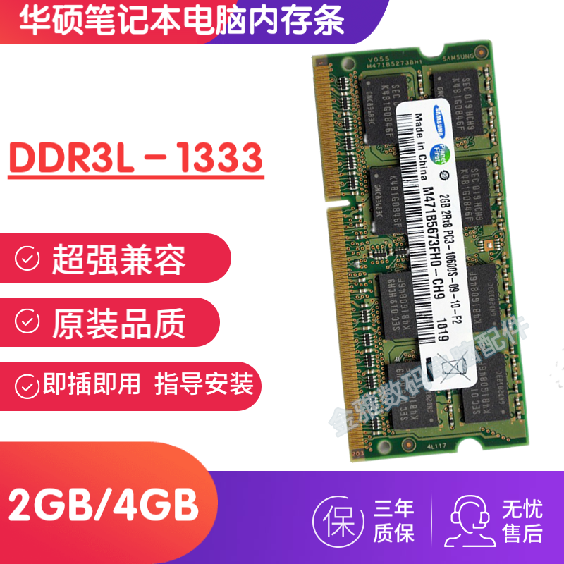 内存条华硕笔记本ddr3内存条4G