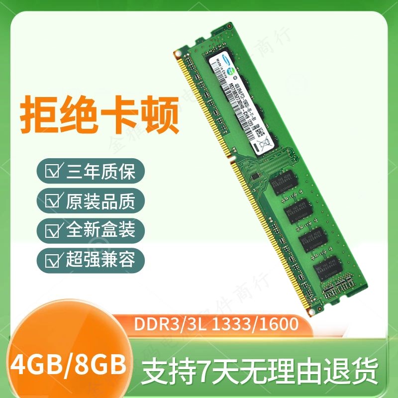华硕台式机电脑4G DDR3 1600/1333内存条8GB DDR3L 1600兼容2GB