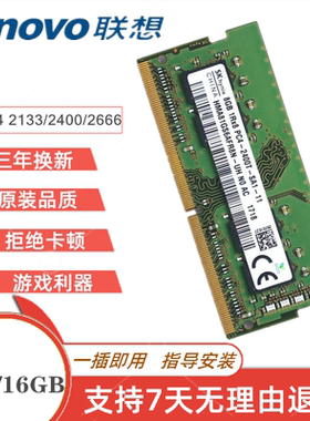 联想ThinkPad E470 E480 E570 T480笔记本DDR4 2400 4G内存条8GB
